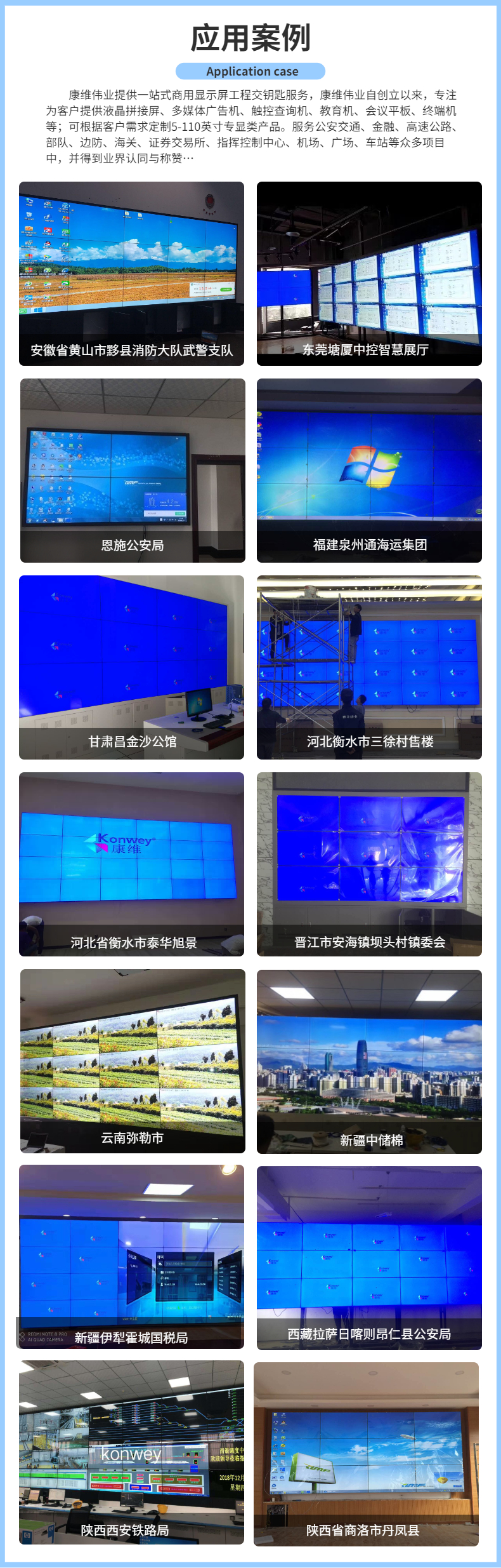 拼接屏案例圖片