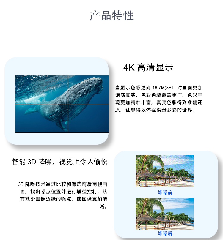 拼接屏詳情頁(yè) (8)