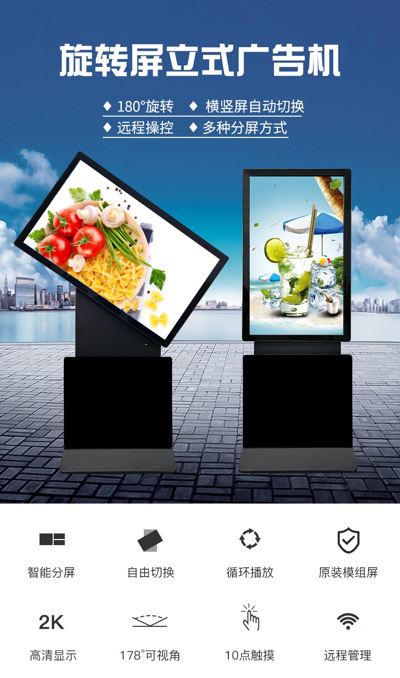 立式網(wǎng)絡旋轉廣告機