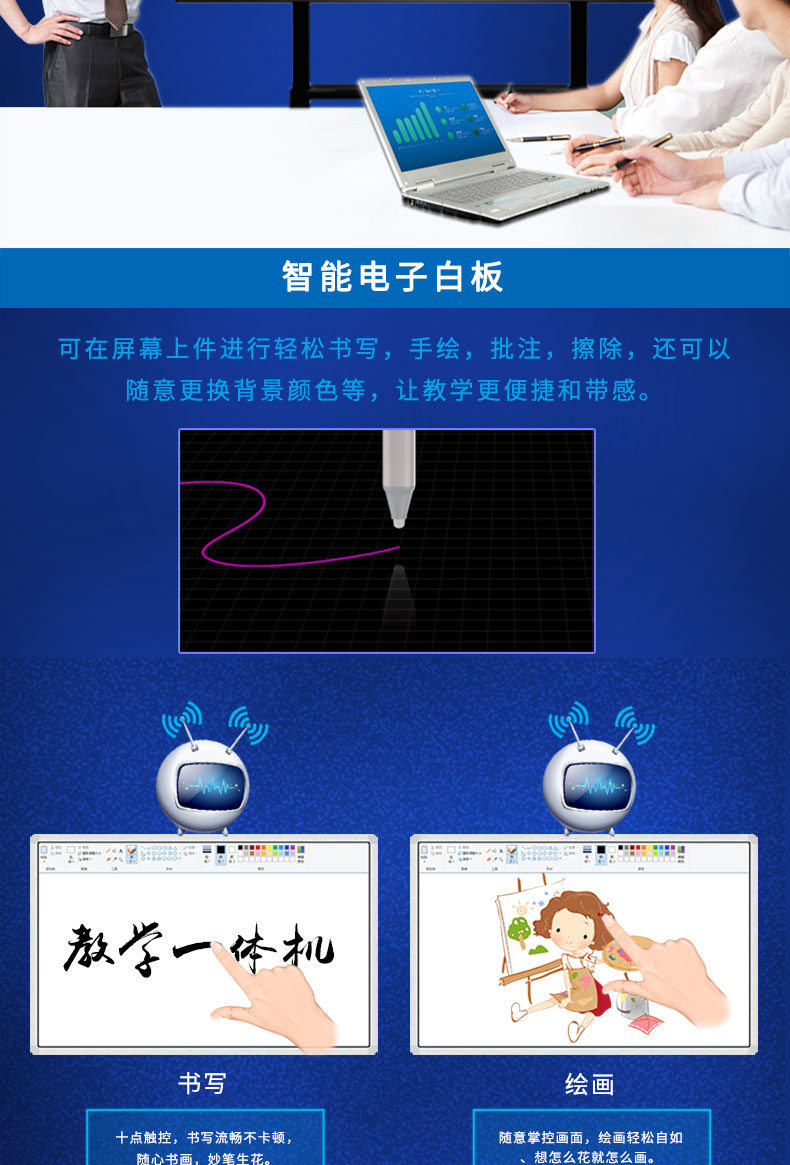 觸控教育一體機