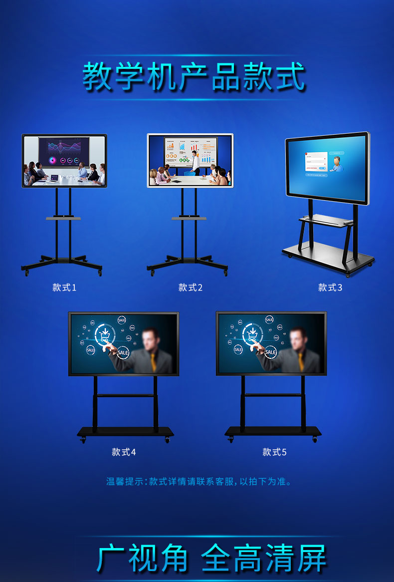 觸控教育一體機