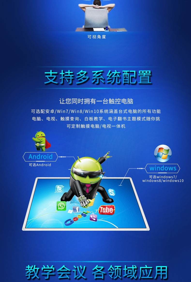 觸控教育一體機