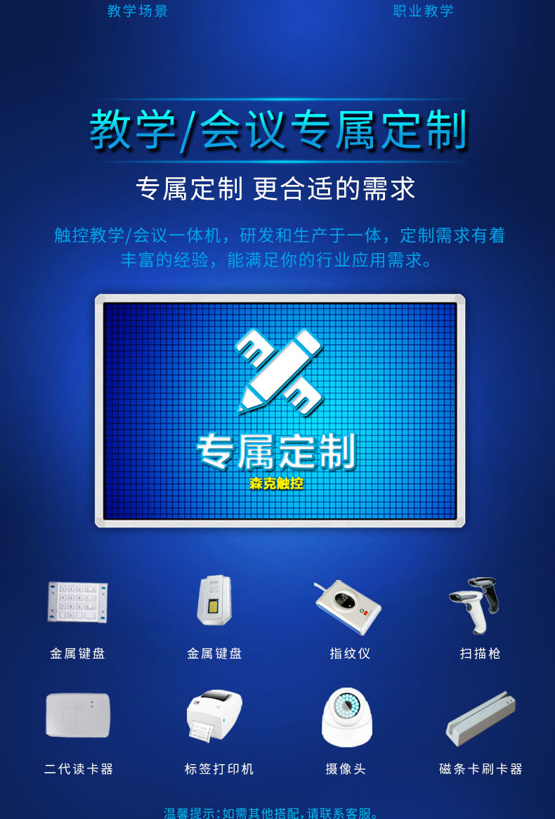 觸控教育一體機