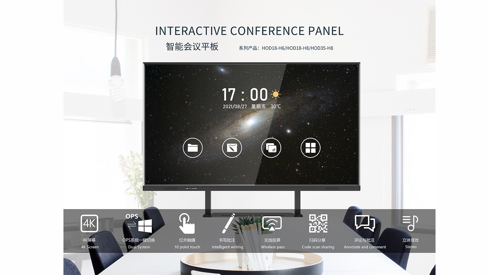 康維智能會議機｜真正實現(xiàn)移動智能化會議辦公！