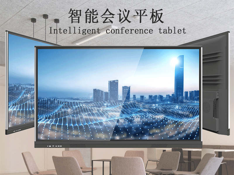 智能會(huì)議平板生產(chǎn)廠家 智能會(huì)議平板生產(chǎn)廠家