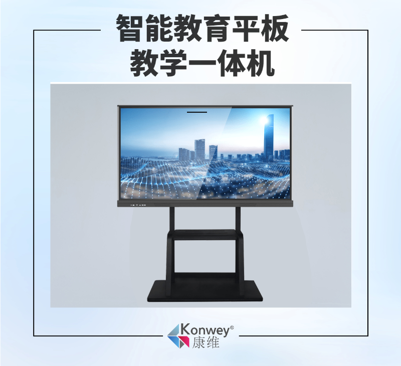 智能教育平板,教學(xué)一體機(jī)